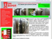 Двери в Симферополе Крыму: цена, купить двери на заказ Симферополь