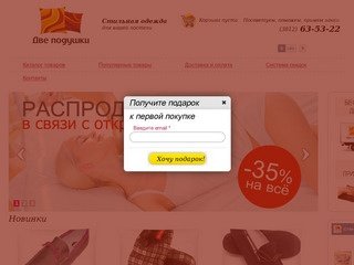 Стильное постельное белье в Омске - Интернет-магазин "Две подушки"