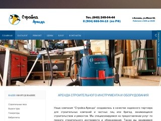 Аренда строительного инструмента и оборудования в Казани