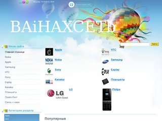 Вайнах Сеть.Ru - Мобильные Телефоны по Ингушетии - VaynahSet.Ru - Сайт Мобильных Телефонов