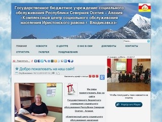 Государственное бюджетное учреждение социального обслуживания  Республики Северная Осетия – Алания