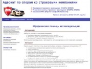 Юридическая помощь в Саратове, консультации, возврат прав, автострахование — автоюрист Дунаев А. А.
