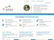 Главная
 - Создание сайтов в Таганроге и Ростовской области