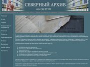 Северный архив, Ярославль