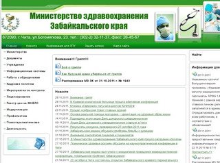 Министерство здравоохранения Забайкальского края |