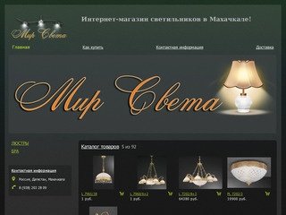 Люстры - Интернет-магазин светильников в Махачкале!