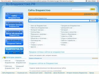 Сайты Владивостока - Сайты г Владивосток - компании, магазины, барахолка