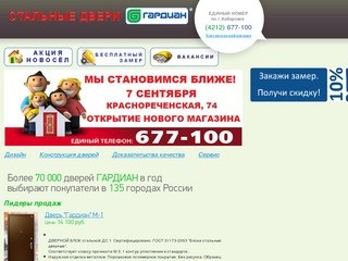 Лидеры продаж | Стальные двери Гардиан - Хабаровск