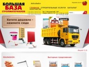 Интернет магазин стройматериалов - купить стройматериалы в Харькове по низким ценам