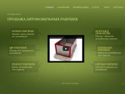 Продажа автомобильных ракушек, тент-укрытий, пеналов в Москве и Московской области