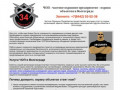 ЧОП - частное охранное предприятие: охрана организаций и офисов в Волгограде