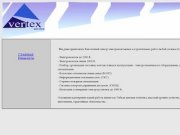 Vertex-Service Электромонтажные работы г.Уфа
