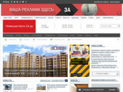 Новошахтинск-24.ру: городской информационно-развлекательный портал.