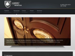Амис-монтаж | Производство, продажа и установка дверей в Санкт-Петербурге