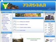 Узловский информационный сайт (Тульская область, г. Узловая)