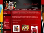 ООО Люкс-алко - оптовая продажа алкоголя, напитков и продуктов питания в Республике Дагестан