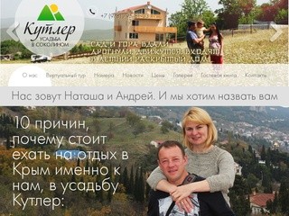 Отдых в горах Крыму - отель в Соколином|Усадьба Кутлер