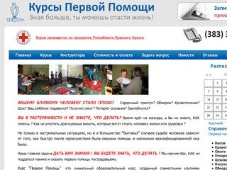 Курсы первой помощи