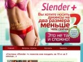 Инфо-продукт: «Slender+ похудение»