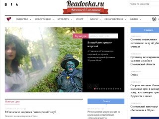 Реадовка.ру - "Важное в Смоленске" -  новости Смоленска