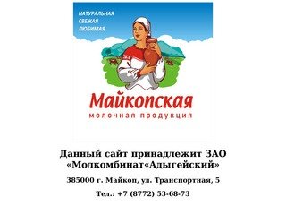 ЗАО Молкомбинат Адыгейский