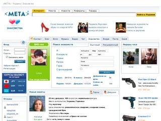 МЕТА Знакомства: сайт бесплатных знакомств (Украина)