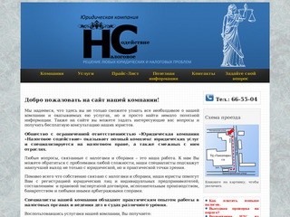 ООО Юридическая компания Налоговое содействие. Налоговая консультация Брянск 