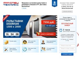 СПЕЦ ТЕХНИКС : Продажа и установка рольставен и рольворот в Казани и РТ. Доставка Бесплатно!