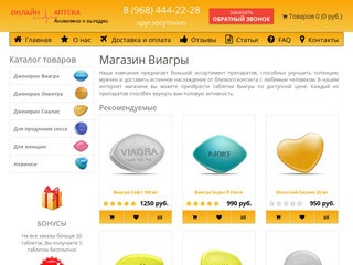 Интернет-магазин Виагры в Москве «виагриа.рф»