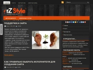 Заказать создание и продвижение сайта в Иваново от rZ-Style