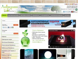 БиоКамины. LiveKamin