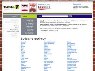 Титан-Т: интернет-магазин в Твери! Продукция PUFAS: Бытовая химия