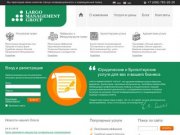 "LARGO MANAGEMENT GROUP" — Юридические услуги, адвокатские и бухгалтерские услуги
