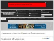 Объявления - - Работа в Орловской области