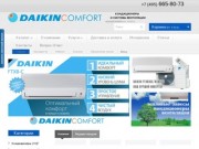 Daikin кондиционеры Москва, купить кондиционер Daikin в Москве