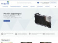 Ремонт радиаторов в Ставрополе, ремонт радиатора охлаждения автомобилей Ставрополь