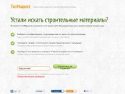 ТатМаркет – База данных товарных предложений от компаний и частных лиц Татарстана