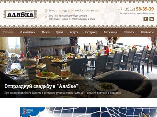 Ресторан русской кухни в Оренбурге 