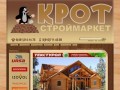 Строймаркет КРОТ