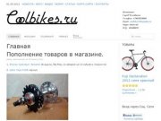 COOLBIKES.ru Челябинск