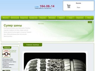 Интернет-магазин Euro-шина — летние и зимние шины, литые диски