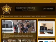 «Шериф», Sheriff.com.ua - Охрана «Шериф» - служба безопасности