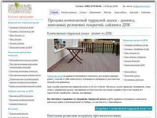 Террасная доска в наличии оптом и в розницу из Новосибирска — ProDecking