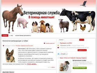 Ветеринарная служба Владимирской области