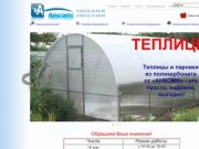 Ancomi.ru - Теплицы из поликарбоната, ароматизация, отопительное
