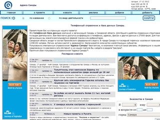 Адреса Самары :: телефонный справочник предприятий Самары и Самарской области 