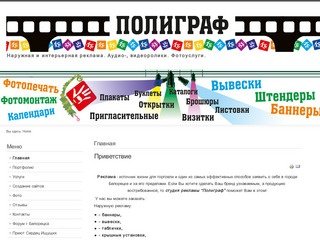 Студия Рекламы "Полиграф" г. Белорецк