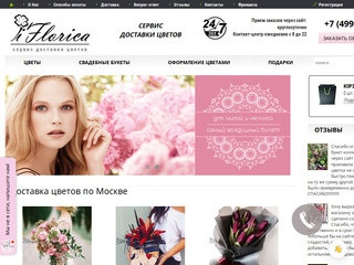 Купить цветы | Доставка цветов по Москве | Заказ букетов