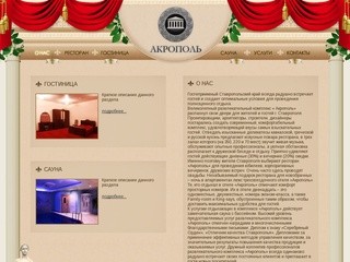 Бесплатные сайты ставрополь. Акрополь Канск.