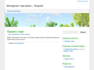 Elle-shop - интернет магазин, действующий по всей России. Магазин Elle
